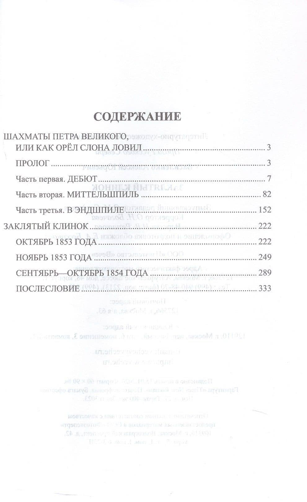 Заклятый клинок — Алексей Юрьевич Василенко (3)