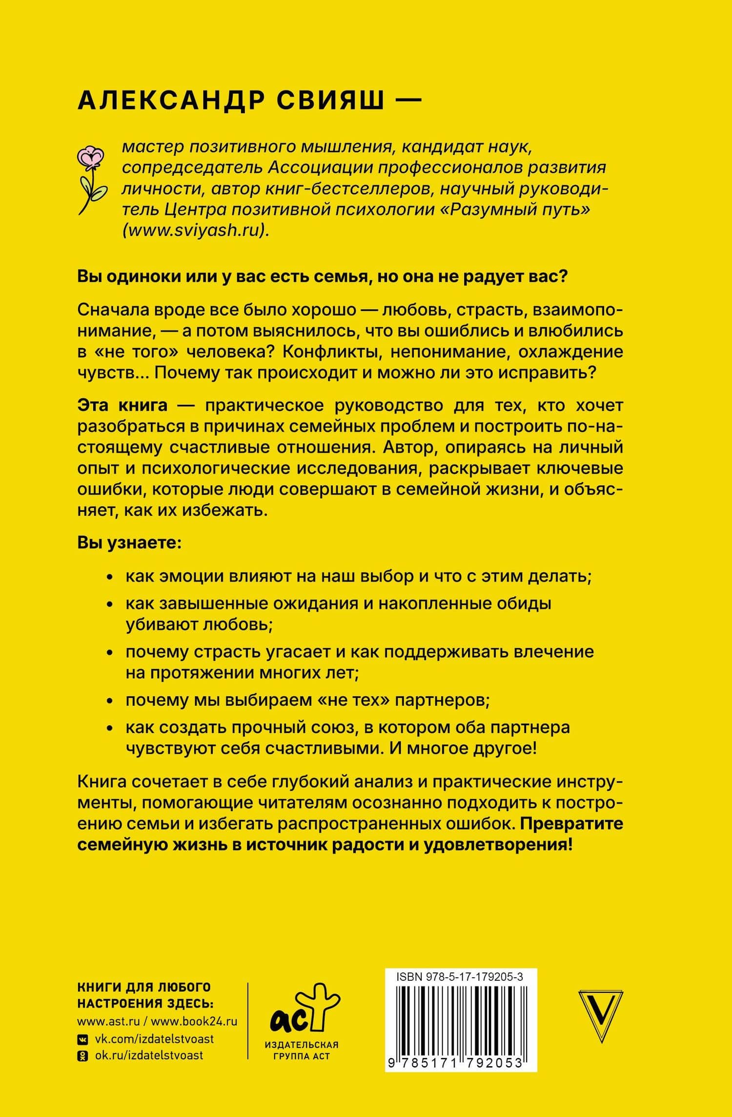 Построй счастливую семью или занимайся с*ксом в одиночестве. Для одиноких и семейных женщин и мужчин — Александр Свияш (2)