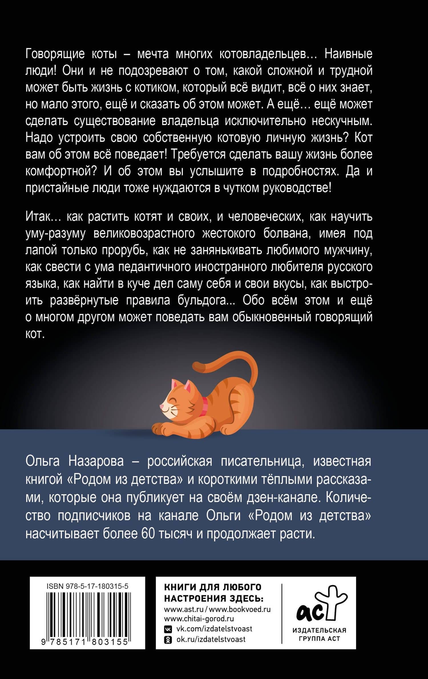 Обыкновенный говорящий кот Мяун и его семья — Ольга Станиславовна Назарова (2)