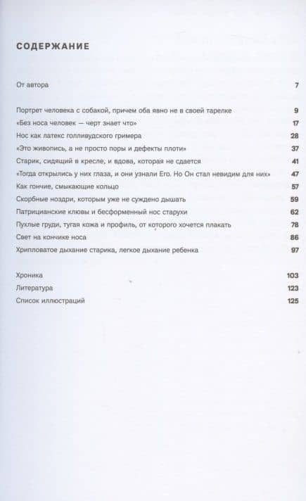 Нос Рембрандта — Майкл Тейлор (2)