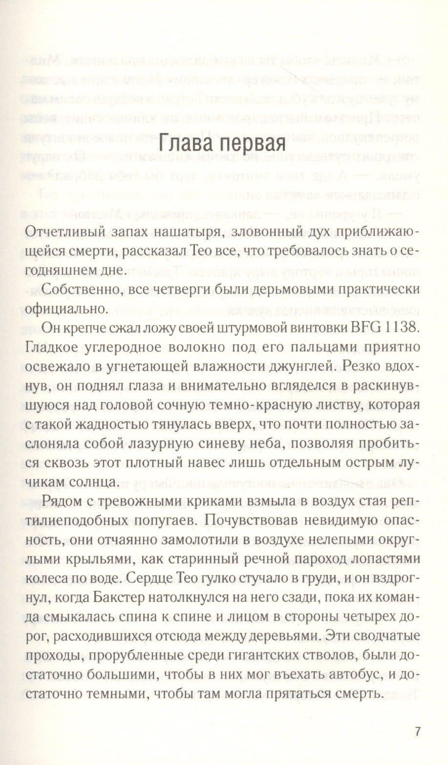 CTRL+S — Энди Бриггс (2)