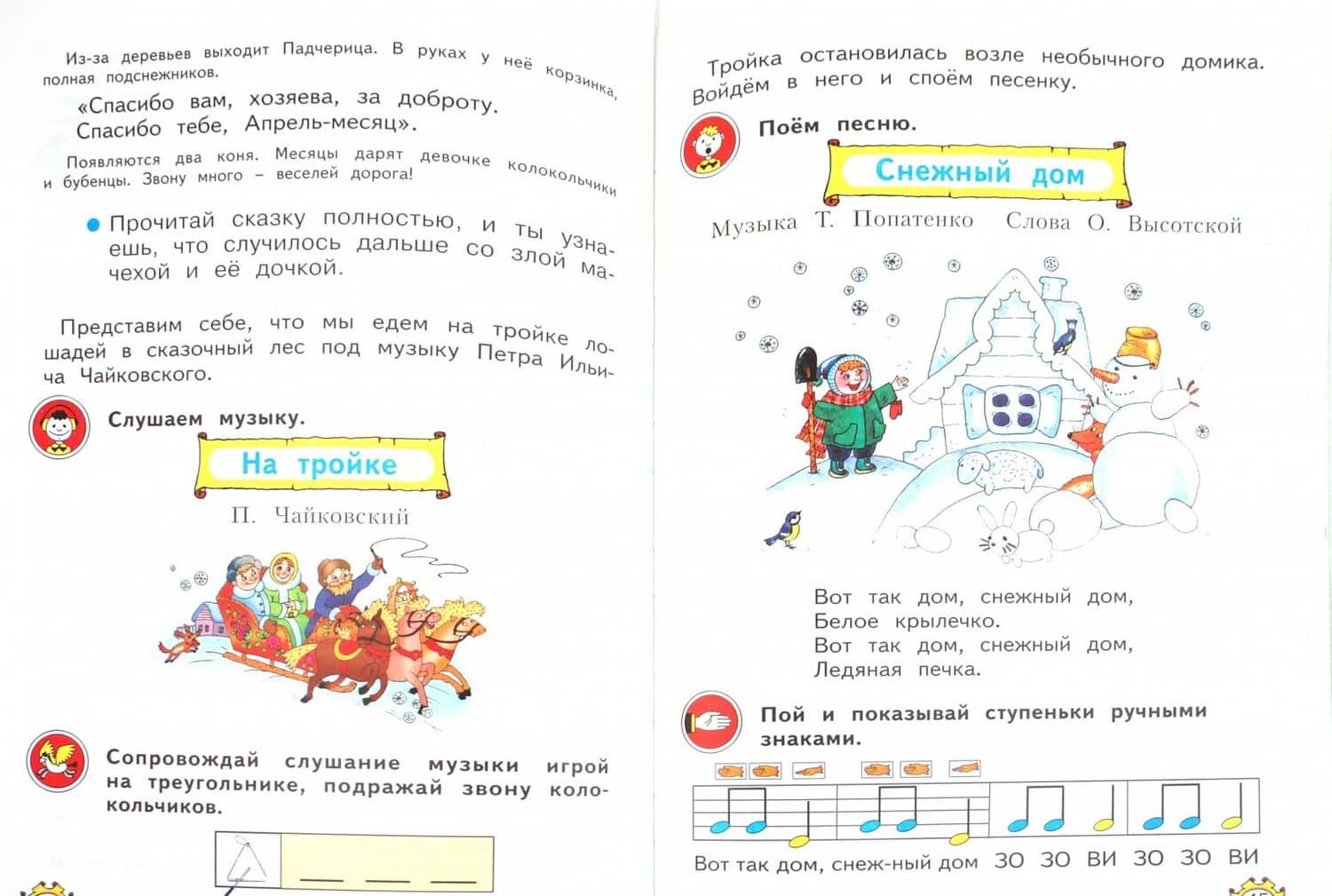 Музыка. 1 класс. Учебник. ФГОС — Галина Сергеевна Ригина (2)