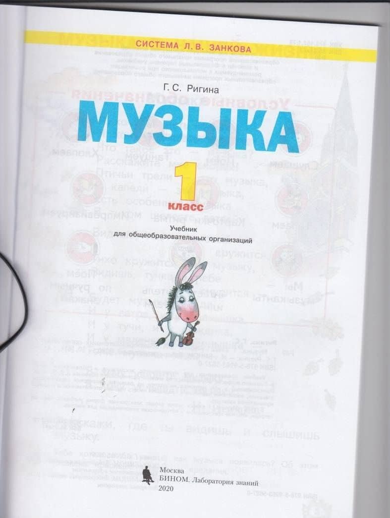 Музыка. 1 класс. Учебник. ФГОС — Галина Сергеевна Ригина (3)