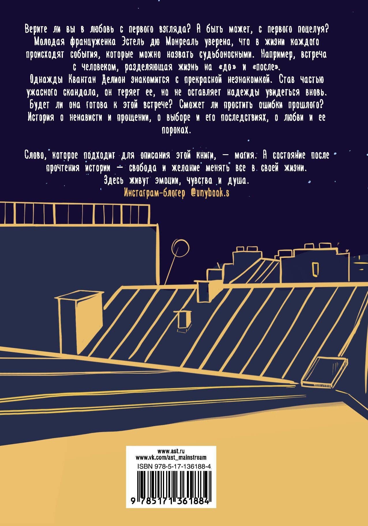 Падающая звезда — Дана Делон (2)