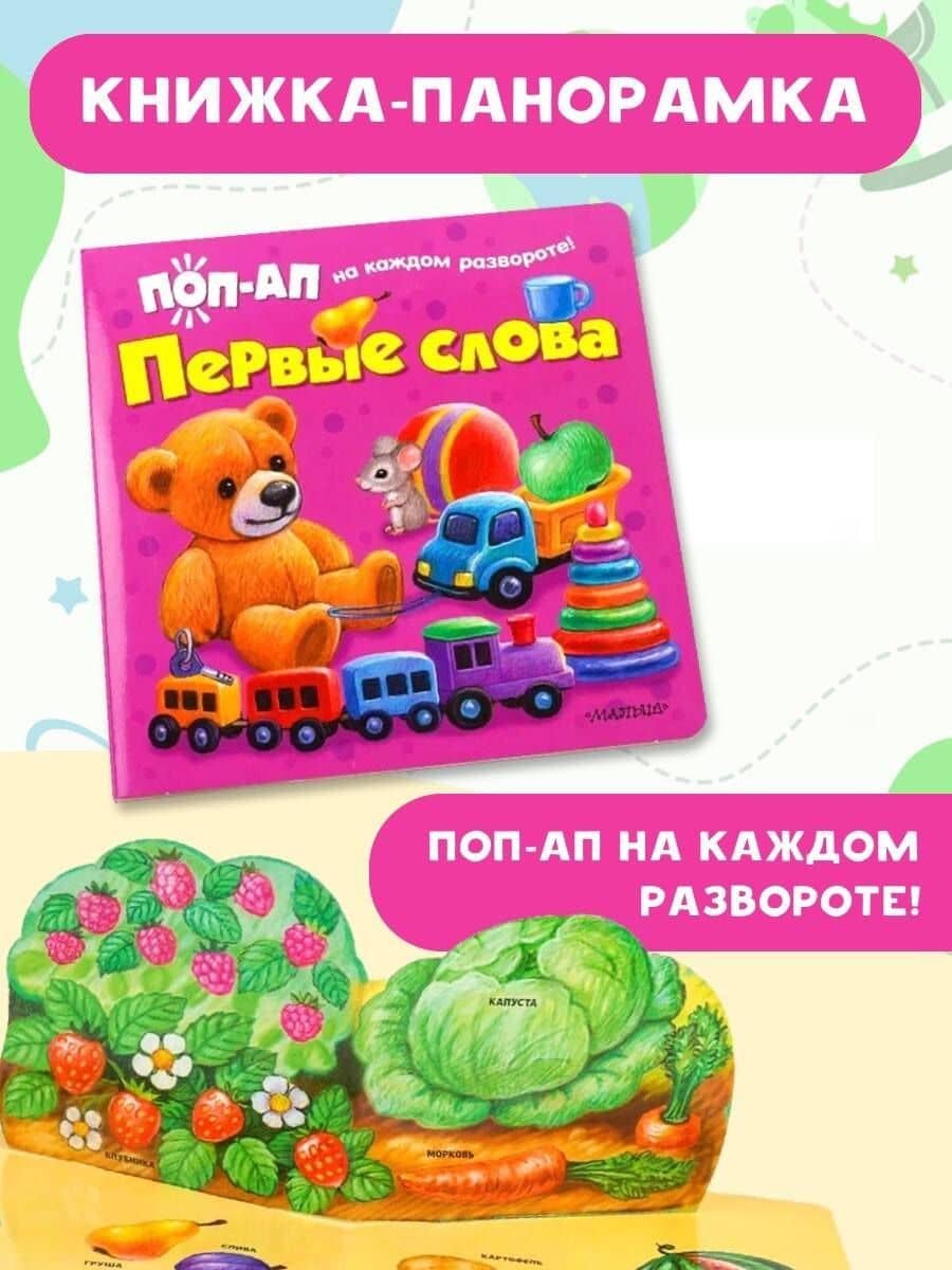 Первые слова (3)