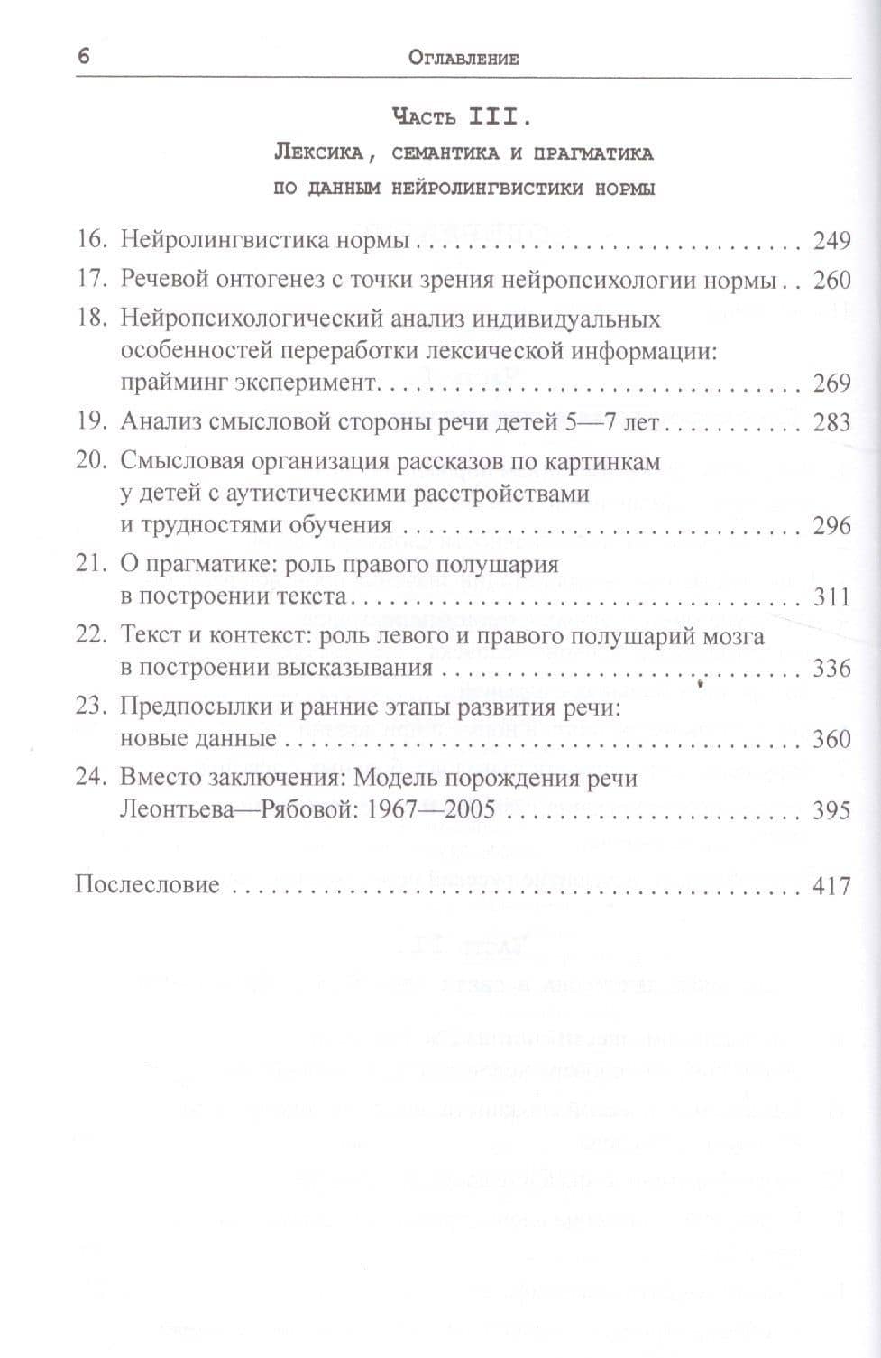 Нейролингвистический анализ лексики, семантики и прагматики — Татьяна Васильевна Ахутина (3)