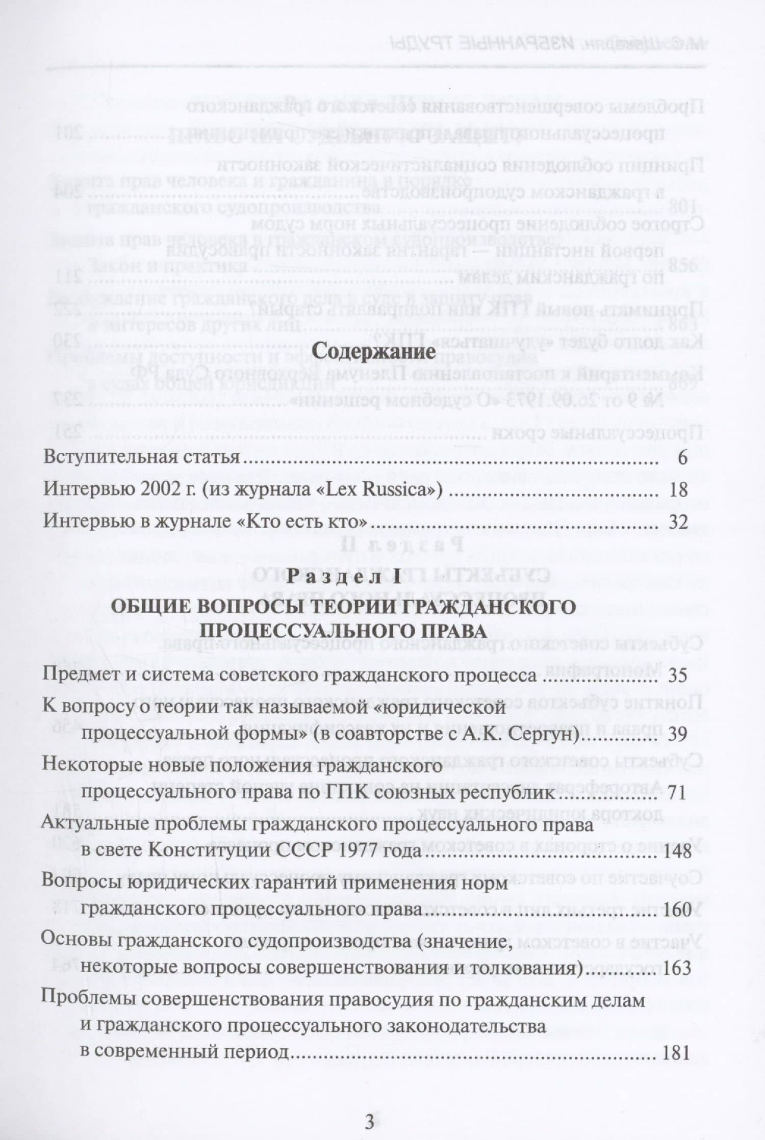 Избранные труды — Мария Сумбатовна Шакарян (2)