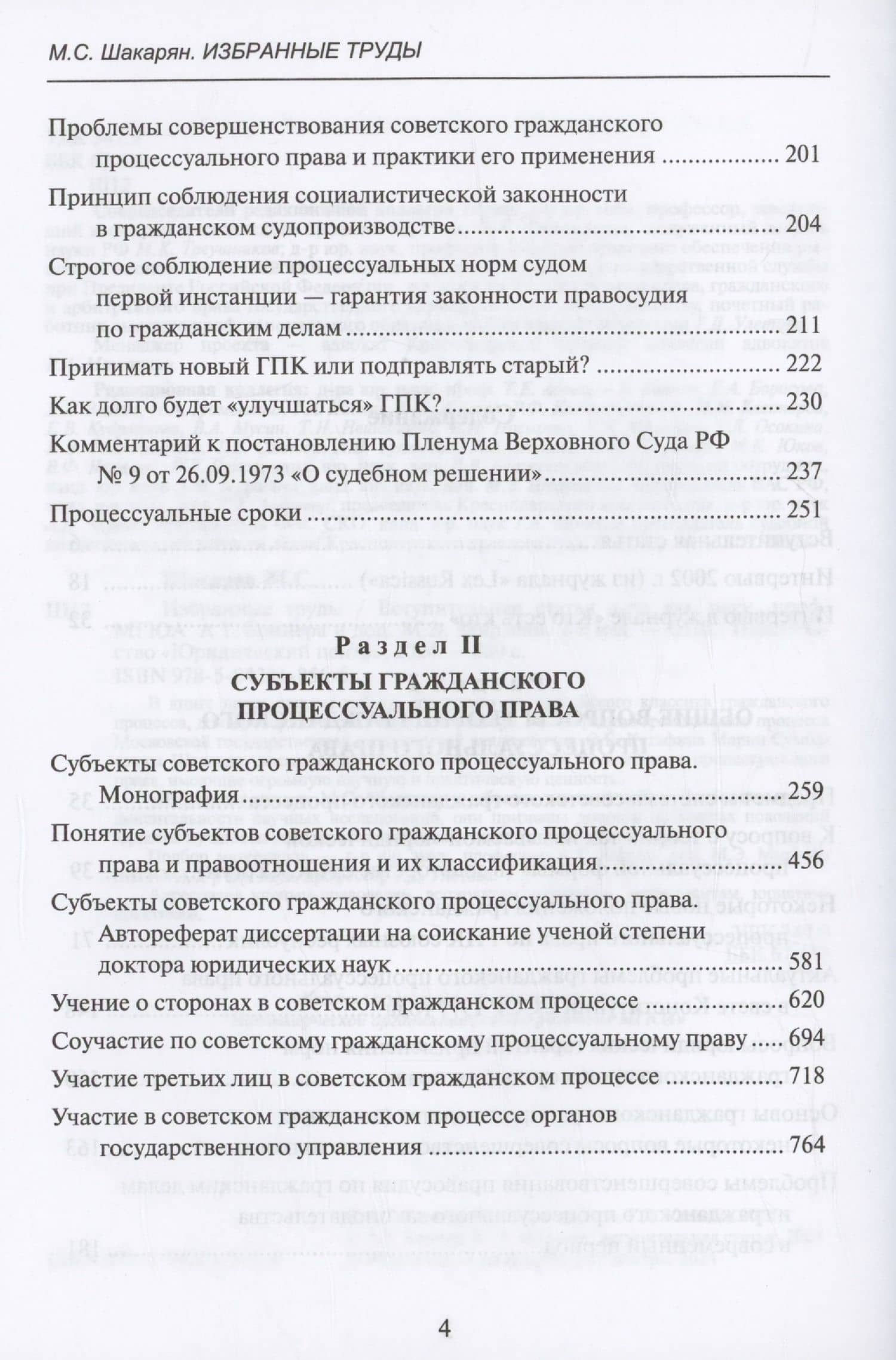 Избранные труды — Мария Сумбатовна Шакарян (3)