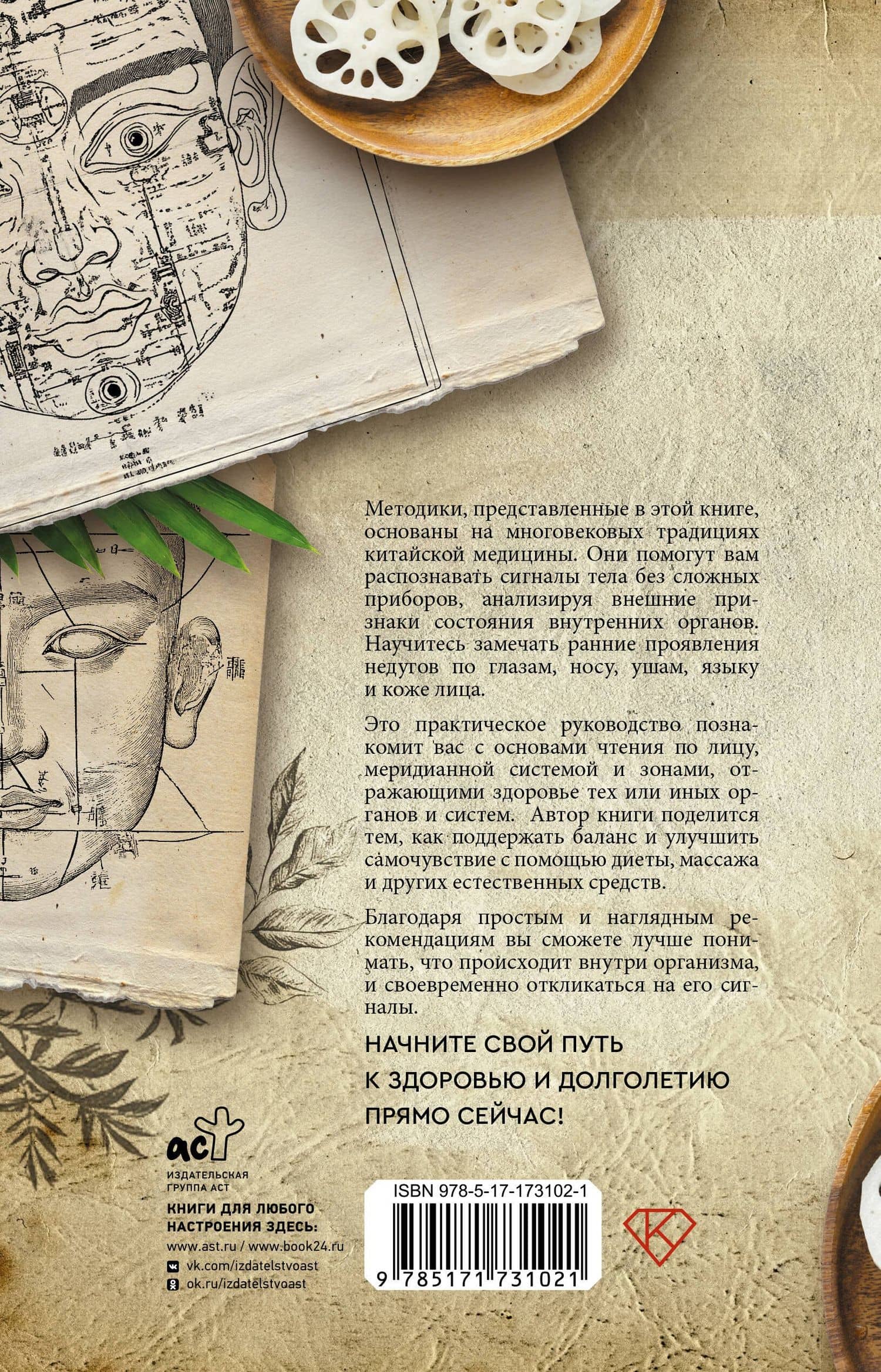 Чтение по лицу. Древняя китайская методика распознавания сигналов тела — Джианше Ву (2)