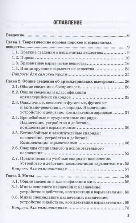 Боеприпасы. Учебник — Владимир Владимирович Кулаков (2)