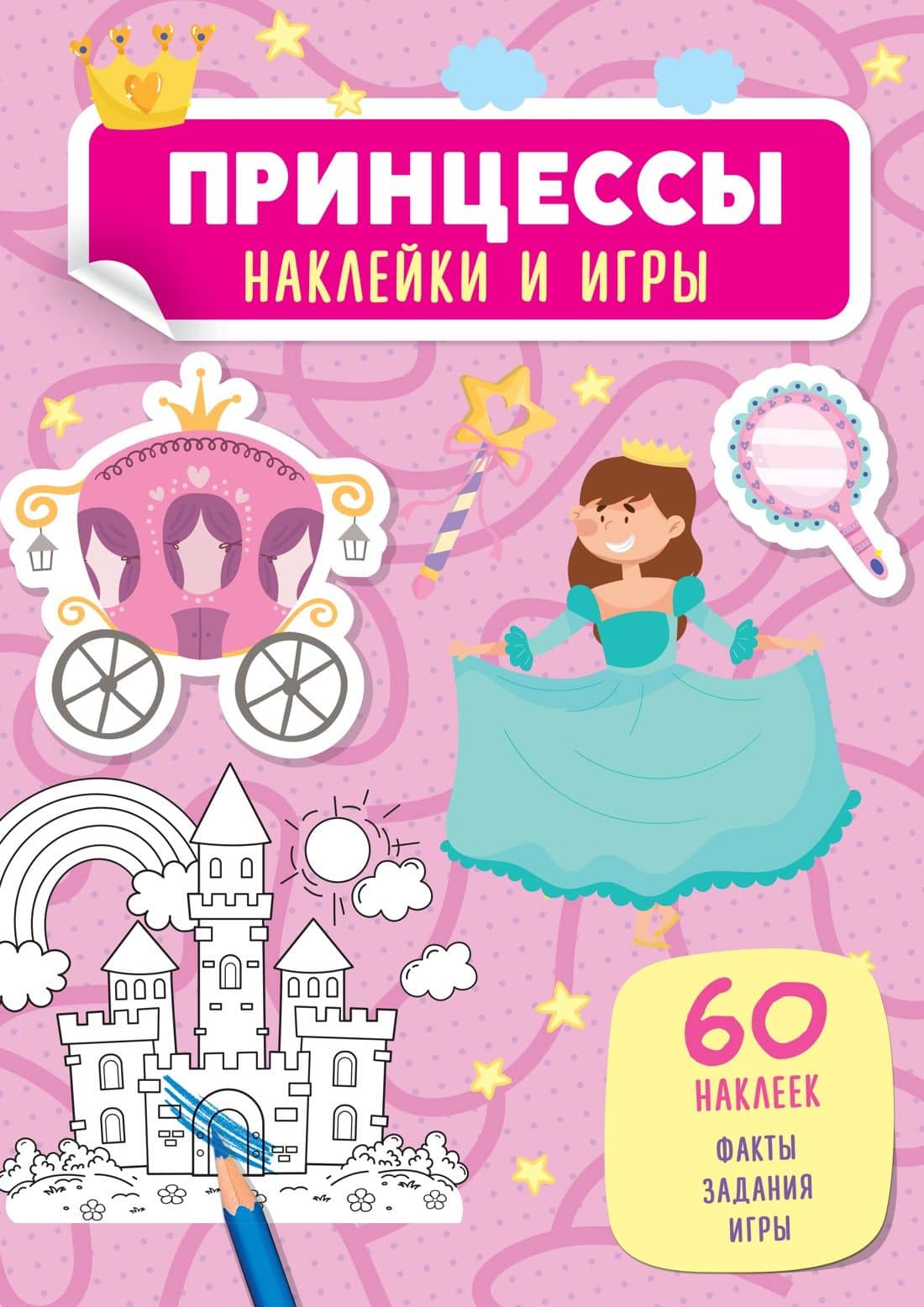 Принцессы — Мария Сара Мабилия