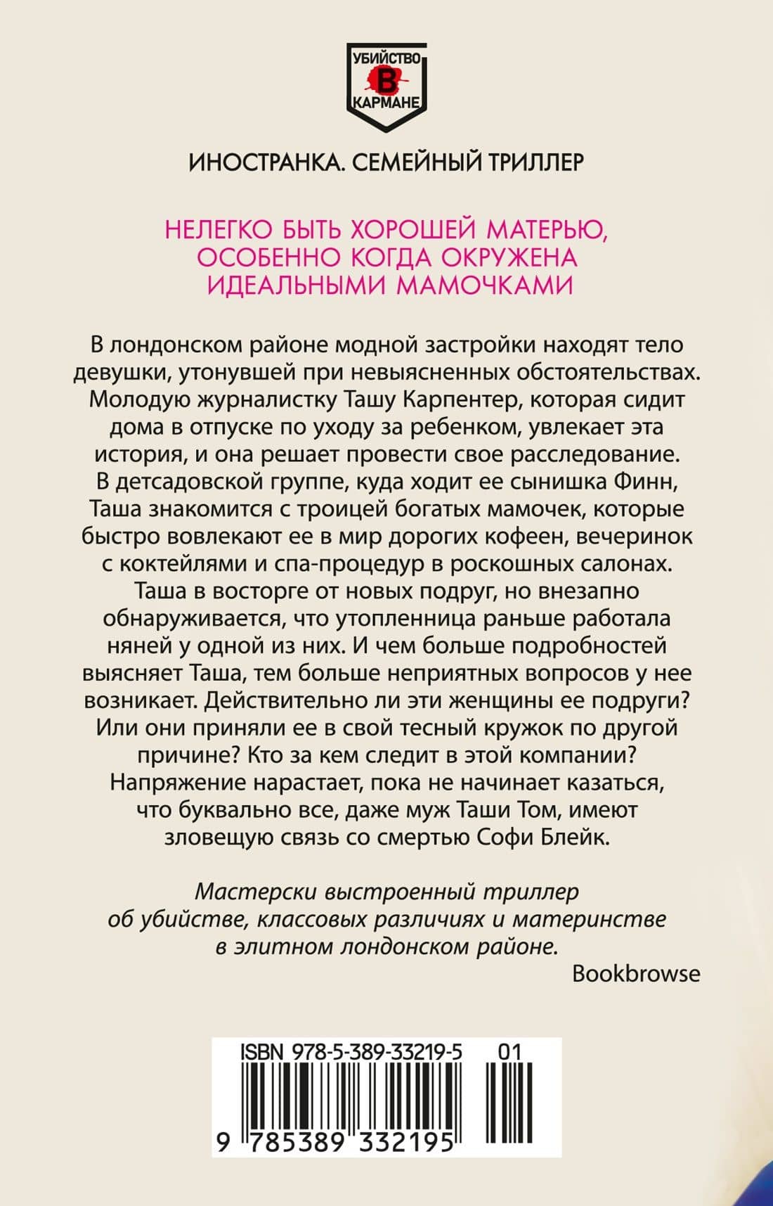 Мамочки — Кэтрин Фолкнер (2)