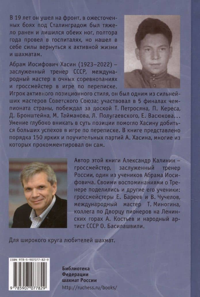 Истинное призвание. Заслуженный тренер СССР Абрам Хасин — Александр Владимирович Калинин (2)
