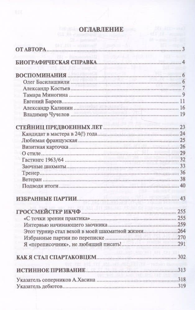 Истинное призвание. Заслуженный тренер СССР Абрам Хасин — Александр Владимирович Калинин (3)