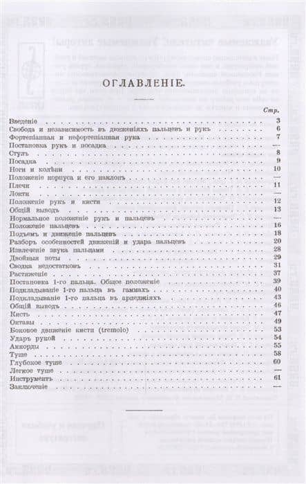 Консерваторская постановка рук на фортепиано (мМузыкаИНМ/№12) Николаевский (2)