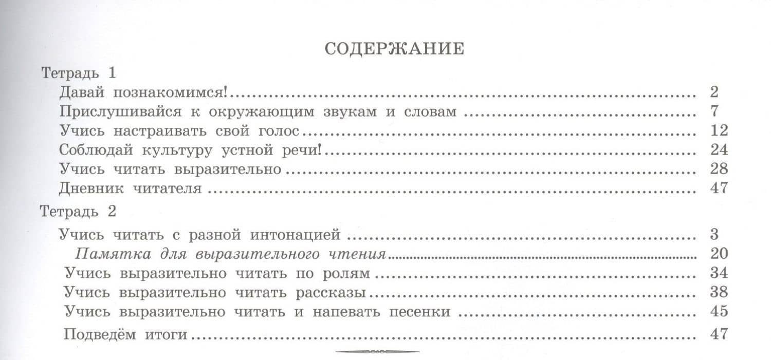 Мастерская выразительного чтения. Читаем, слушаем, рассказываем. 2 класс. Рабочая тетрадь. В 2-х частях. Часть 2 — Вячеслав Анатольевич Синицын (2)