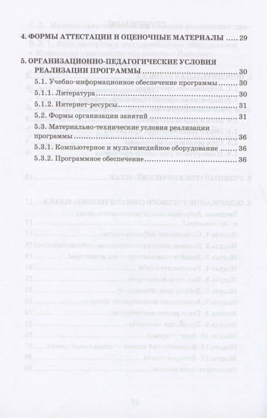 Волонтерство: шаг за шагом. Дополнительная общеразвивающая программа для профессиональных образовательных организаций (3)