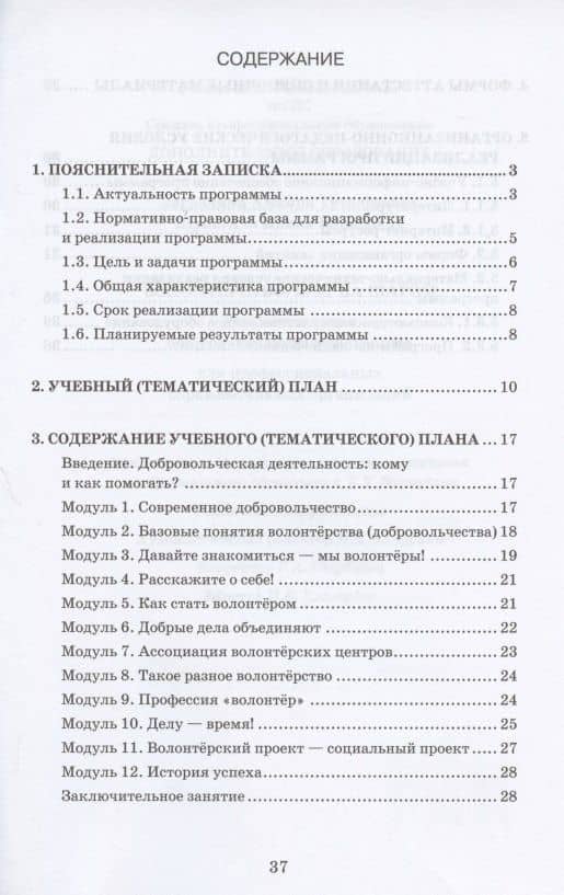 Волонтерство: шаг за шагом. Дополнительная общеразвивающая программа для профессиональных образовательных организаций (2)