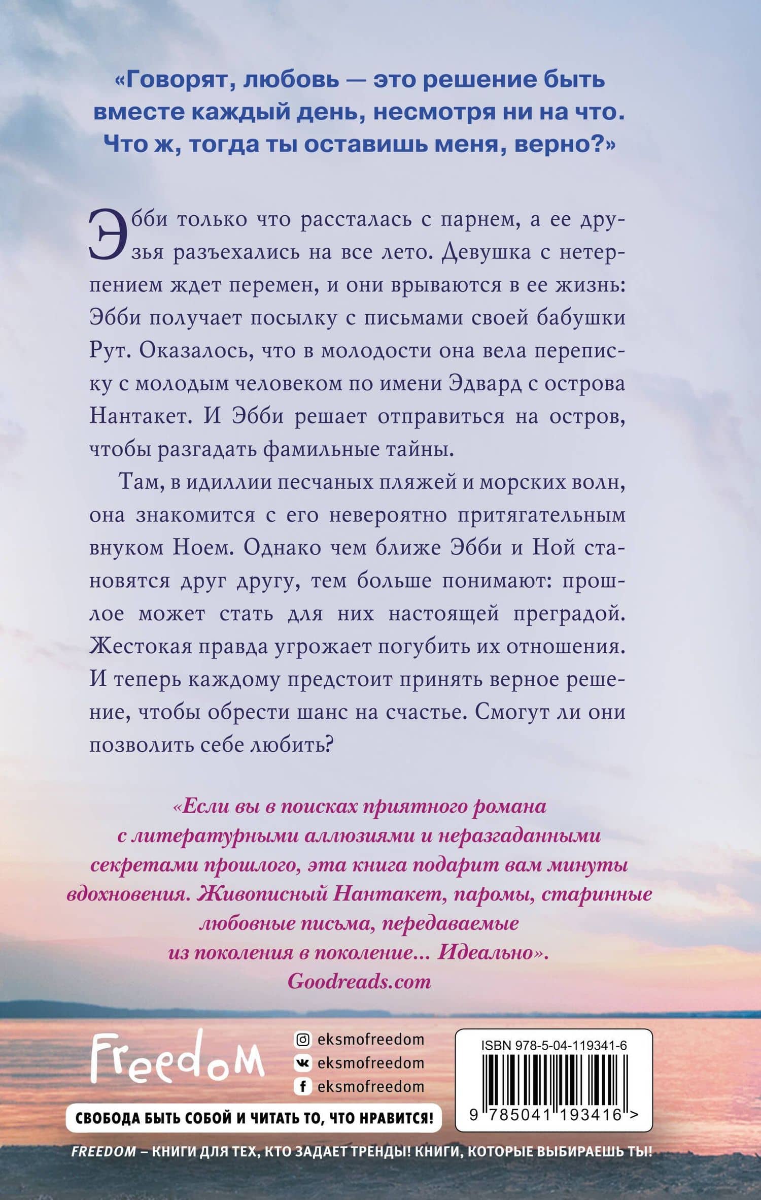 Лето потерянных писем — Ханна Рейнольдс (2)