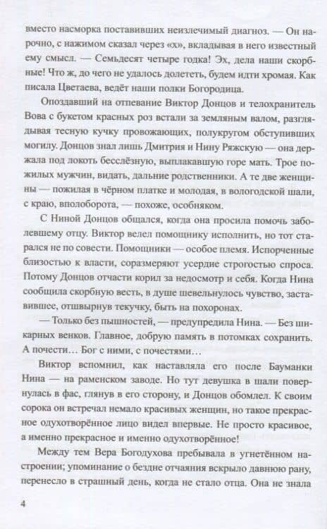 Немой набат — Анатолий Самуилович Салуцкий (3)