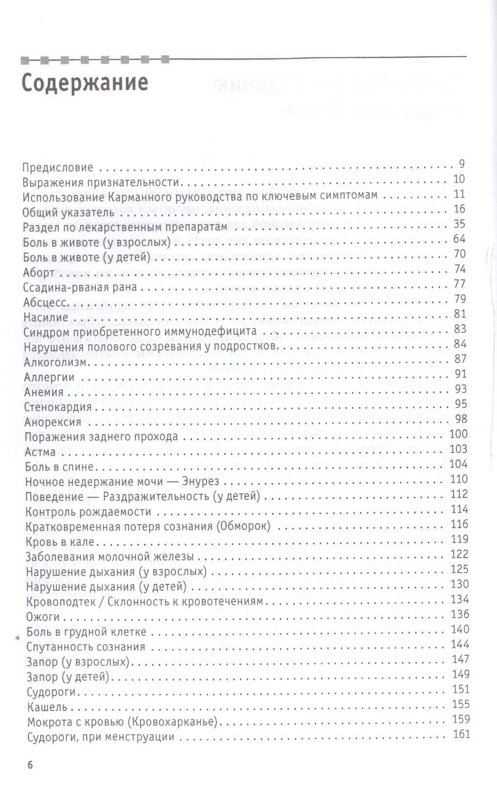 Клинические симптомы от жалоб больного до дифференциального диагноза (Вассон) — Джон Вассон (2)