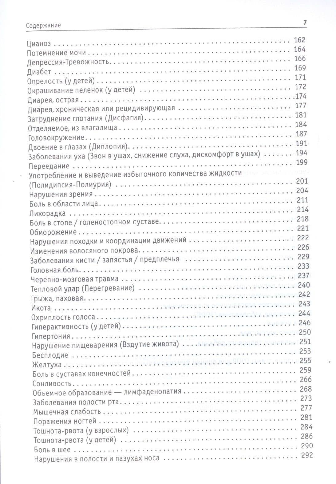 Клинические симптомы от жалоб больного до дифференциального диагноза (Вассон) — Джон Вассон (3)