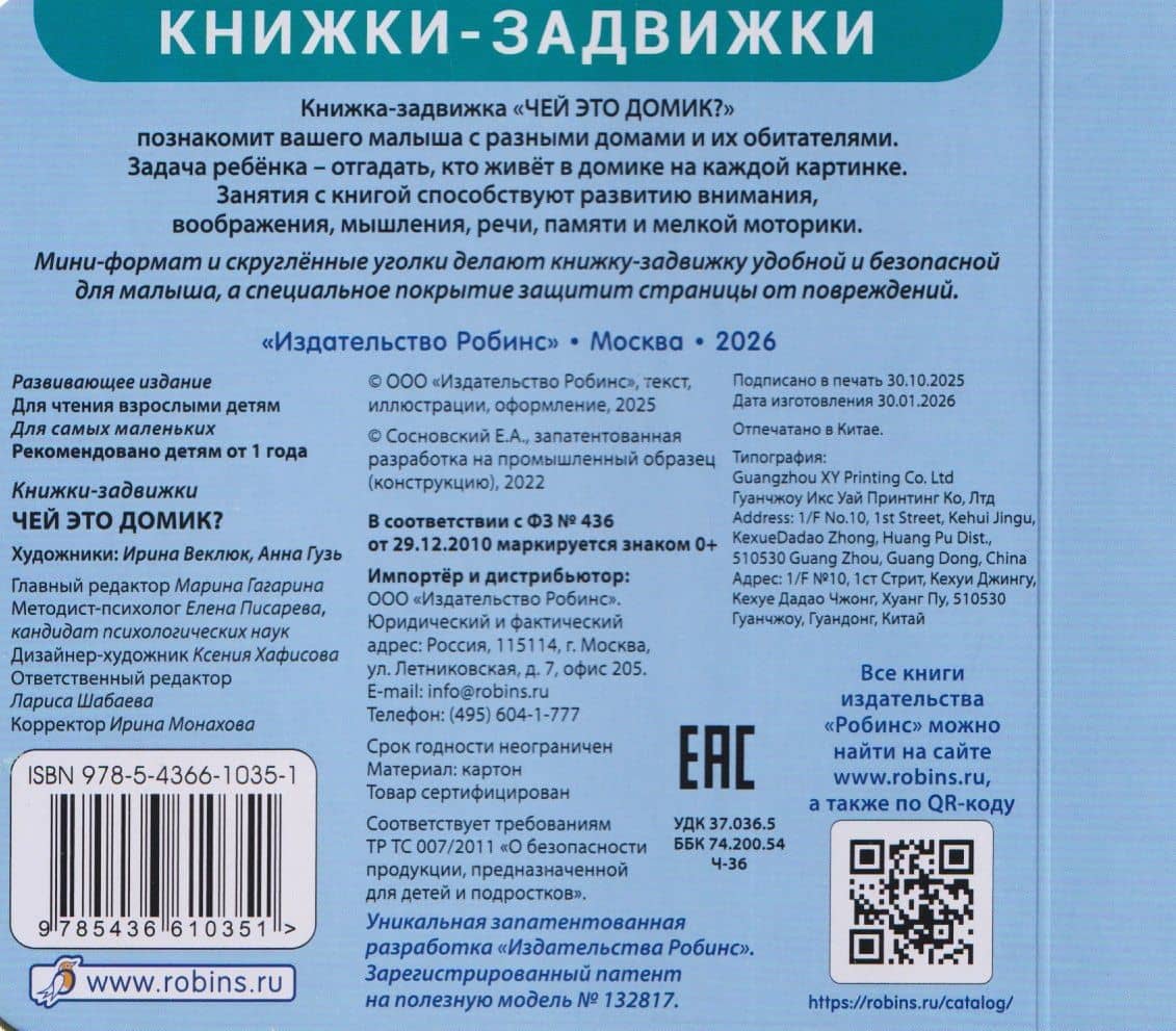 Чей это домик? Книжки-задвижки (2)