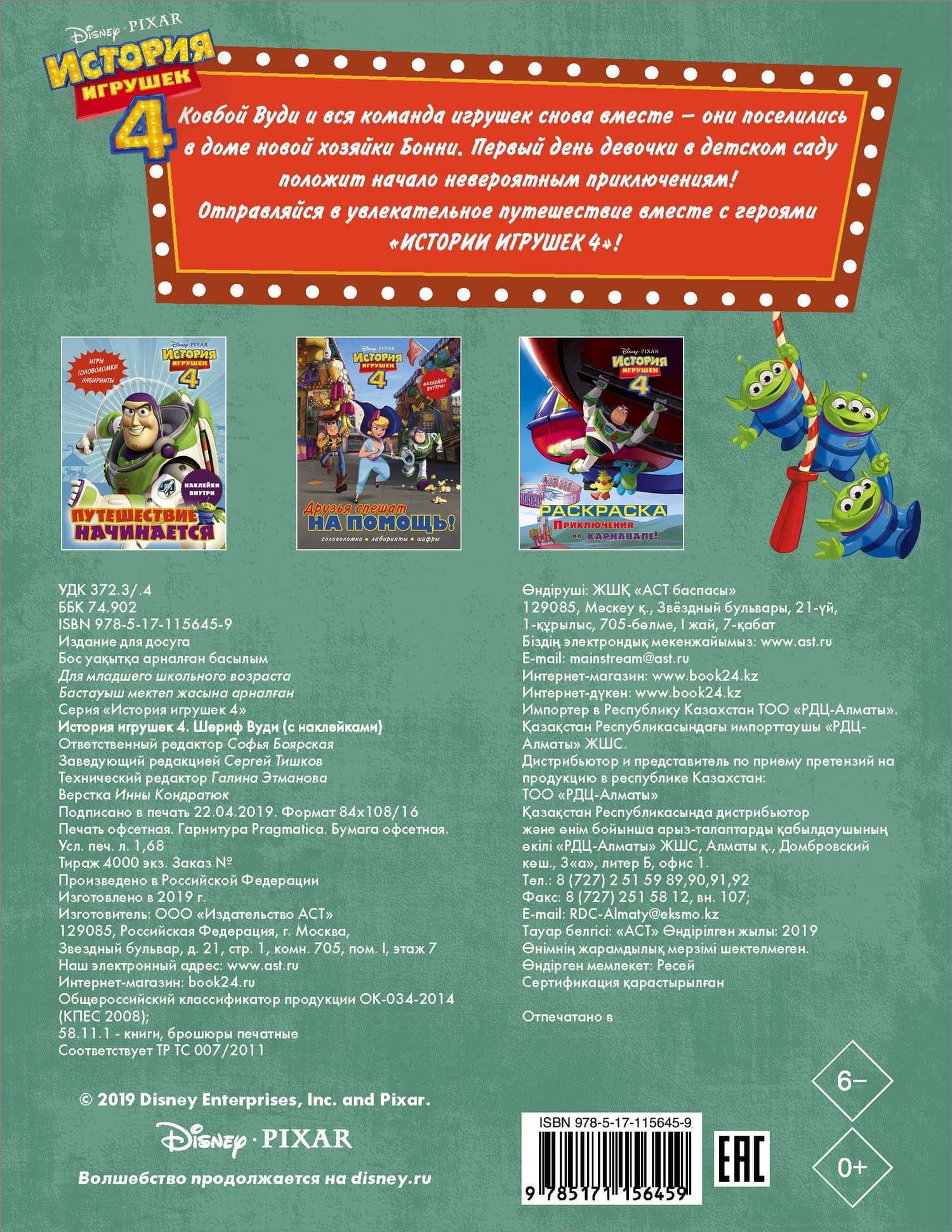История игрушек - 4. Шериф Вуди (с наклейками) (2)