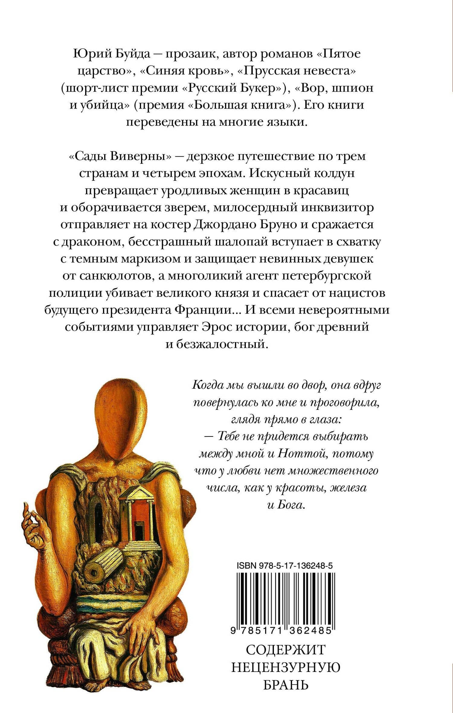 Сады Виверны — Юрий Васильевич Буйда (2)