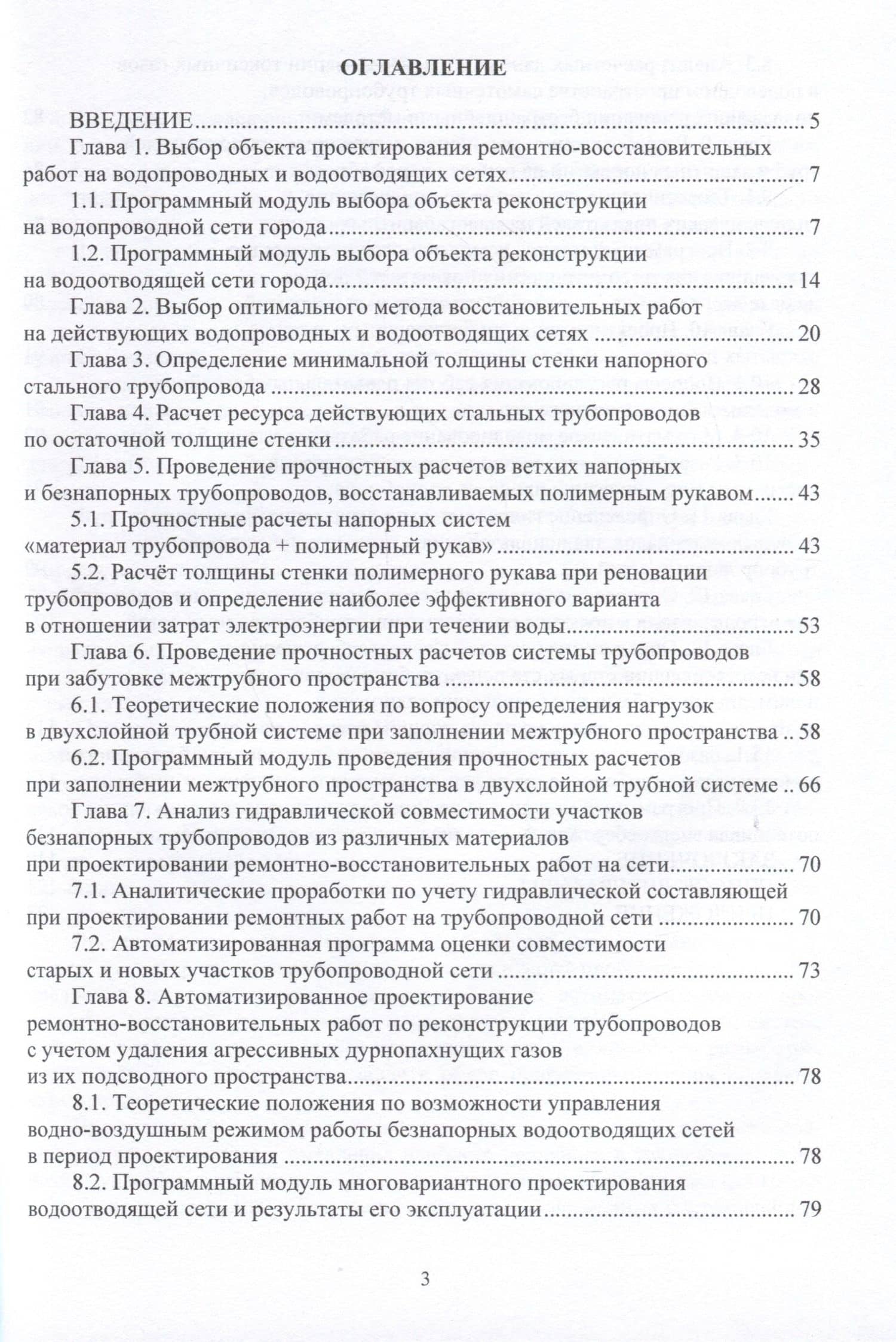 Инструменты цифровизации в практике проектирования трубопроводных систем — Владимир Александрович Орлов (3)