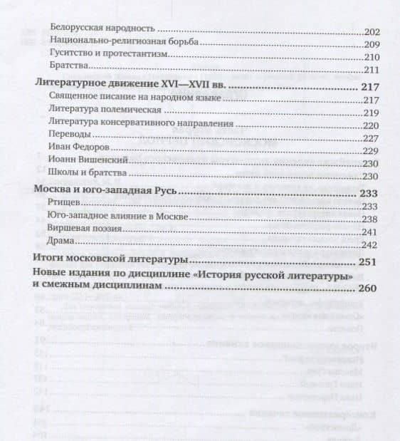 История древней русской литературы в 2 частях. Часть 2. Учебник — Михаил Несторович Сперанский (3)