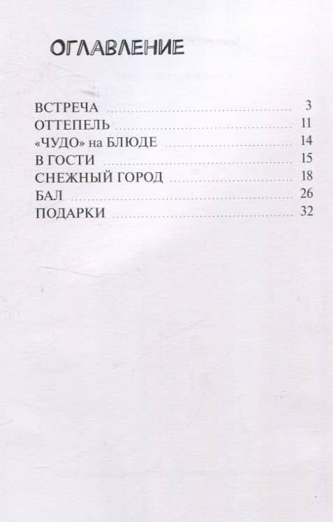 Снежинки-Смешинки — Тамара Петровна Мухомор (3)