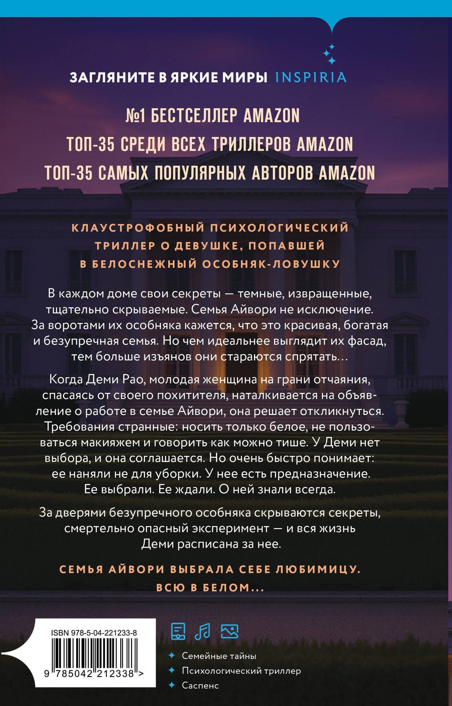 Горничная с проживанием — Моника Арья (2)
