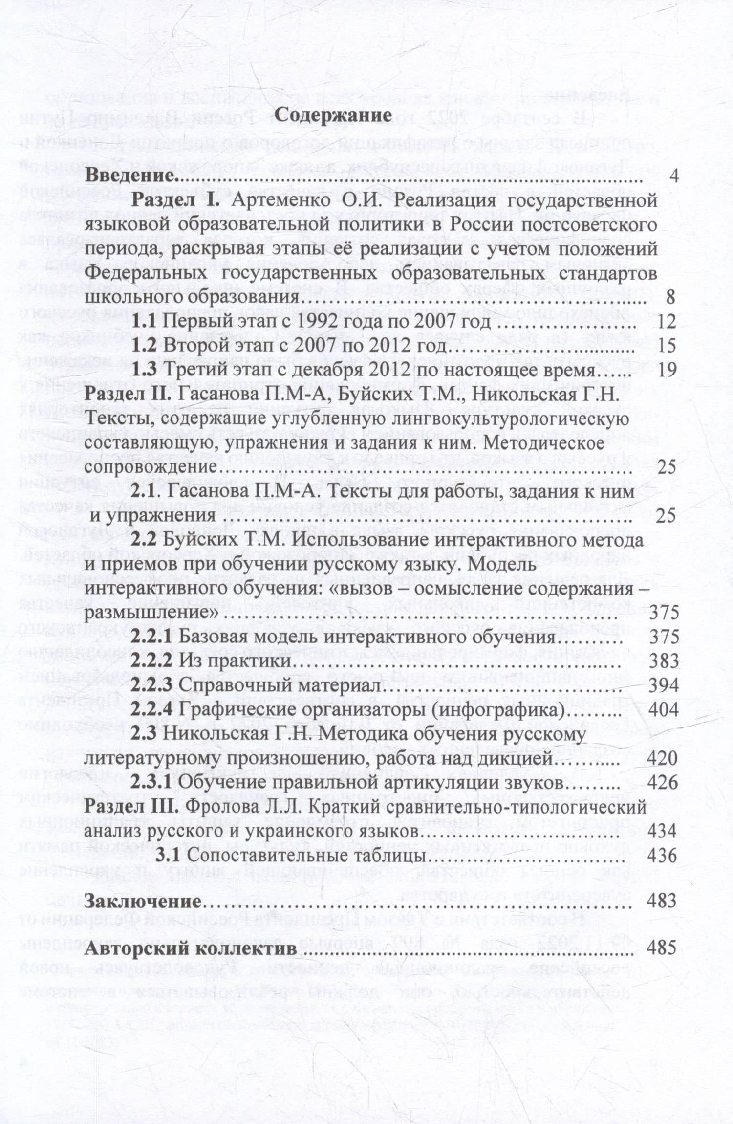 Русский язык в условиях русско-украинского двуязычия. Практическое пособие для учителей участников Всероссийской школы «Учитель-патриот» — Татьяна Михайловна Буйских (3)