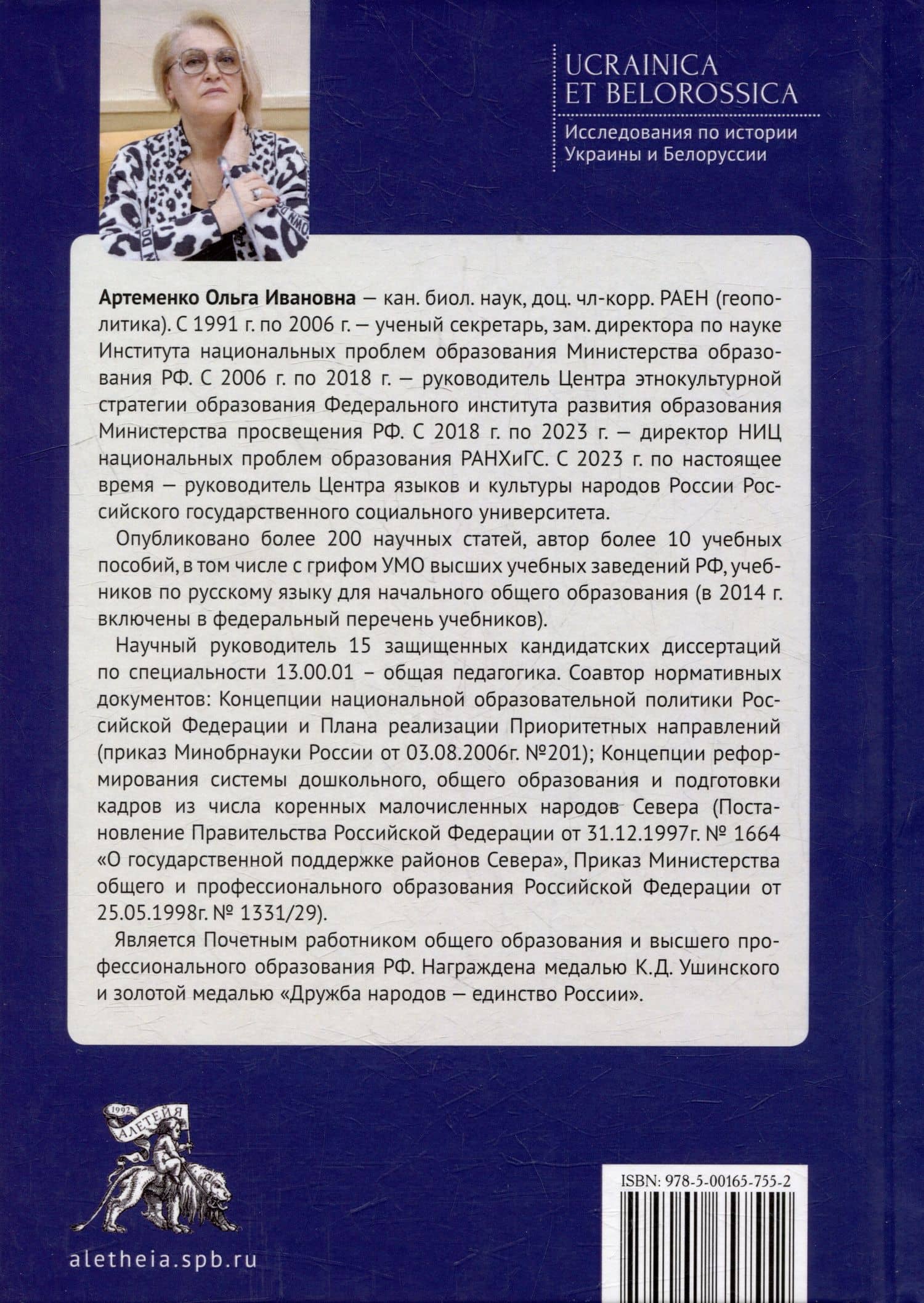 Русский язык в условиях русско-украинского двуязычия. Практическое пособие для учителей участников Всероссийской школы «Учитель-патриот» — Татьяна Михайловна Буйских (2)