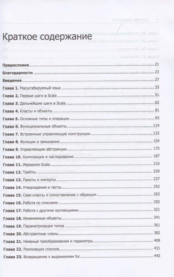 Scala. Профессиональное программирование. 4-е изд. — Мартин Одерски (3)
