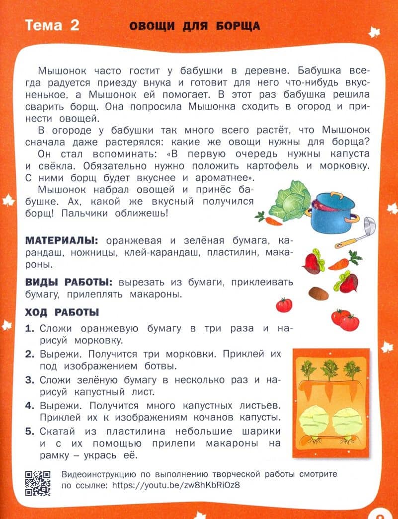 Изучаем времена года. Осень. Тетрадь для занятий с детьми 5-6 лет. ФГОС — Ульева Елена Александровна (3)
