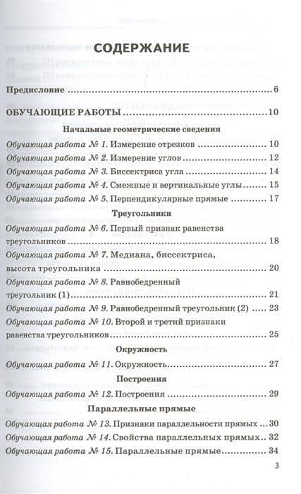 Дидактические материалы по геометрии. 7 класс. К учебнику Л.С. Атанасяна и др. "Геометрия. 7-9 классы" — Наталия Борисовна Мельникова (2)