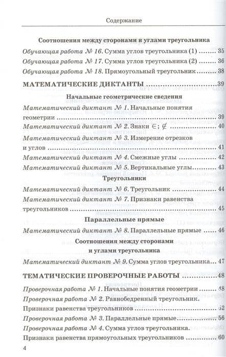 Дидактические материалы по геометрии. 7 класс. К учебнику Л.С. Атанасяна и др. "Геометрия. 7-9 классы" — Наталия Борисовна Мельникова (3)