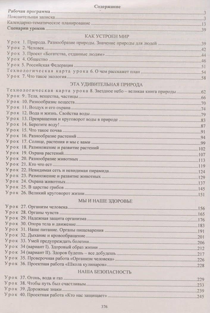 Окружающий мир. 3 класс. Рабочая программа и система уроков по учебнику А.А. Плешакова — Алевтина Анатольевна Бондаренко (2)