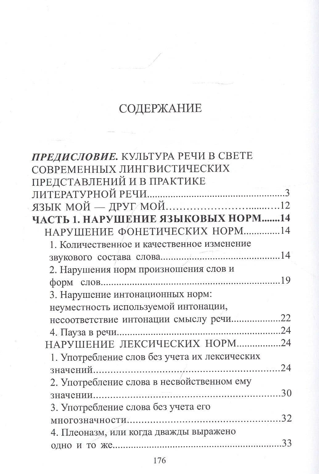 Русский язык и культура речи: нарушение норм. Практикум для вузов и школ — Любовь Васильевна Поповская (2)