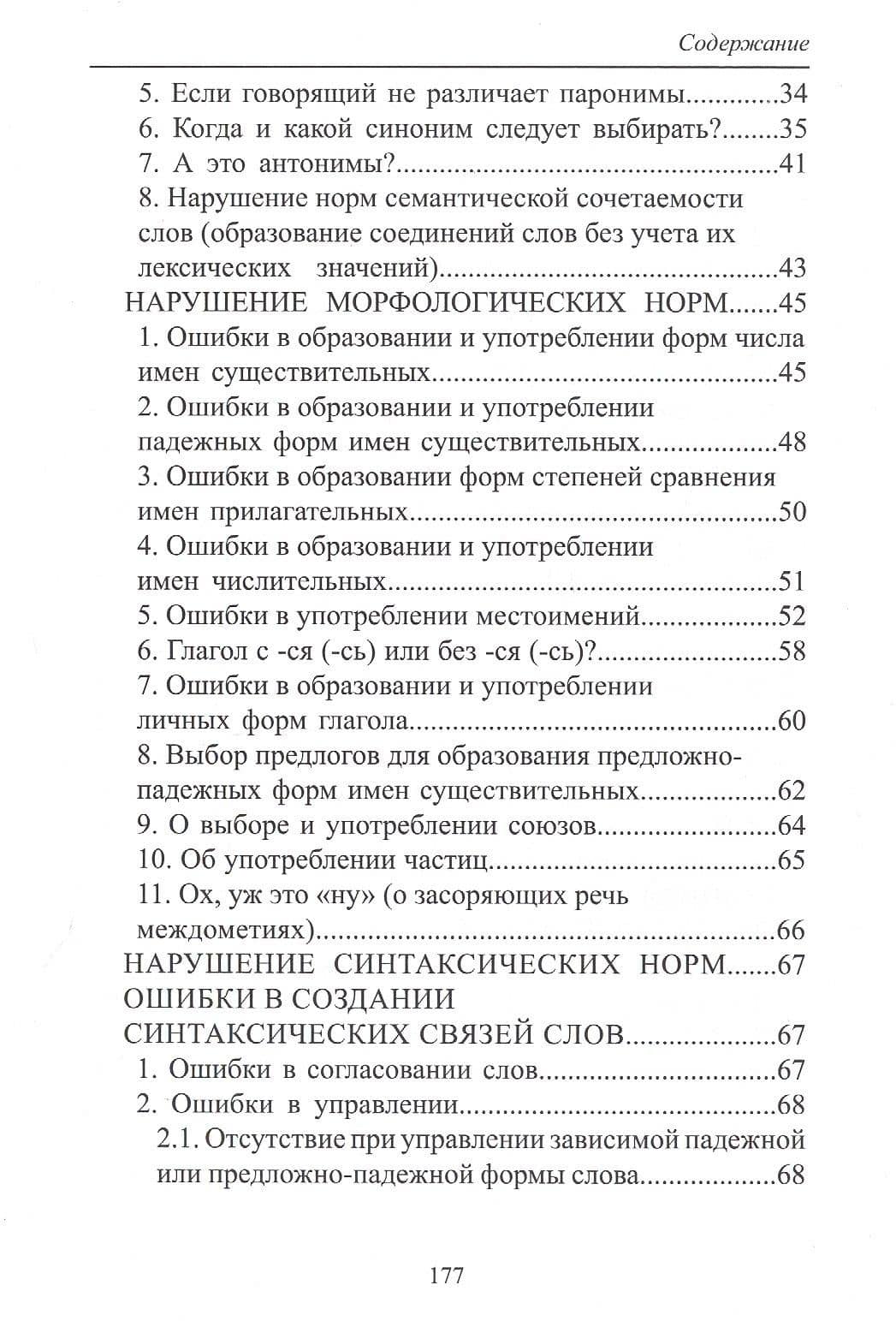 Русский язык и культура речи: нарушение норм. Практикум для вузов и школ — Любовь Васильевна Поповская (3)