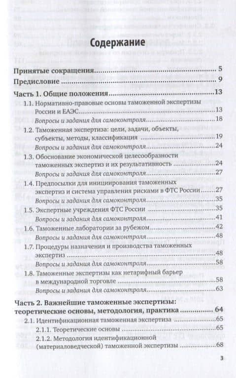 Таможенная экспертиза. Учебник и практикум для бакалавриата и специалитета (2)