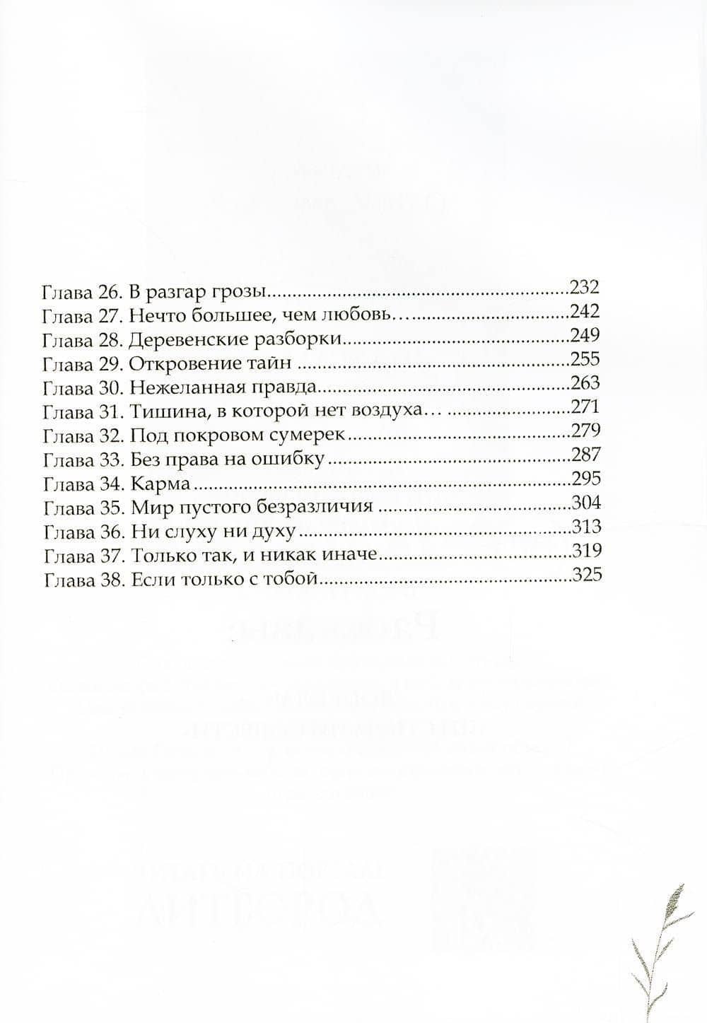 Шумел Камыш — Ольга Лучезар (3)