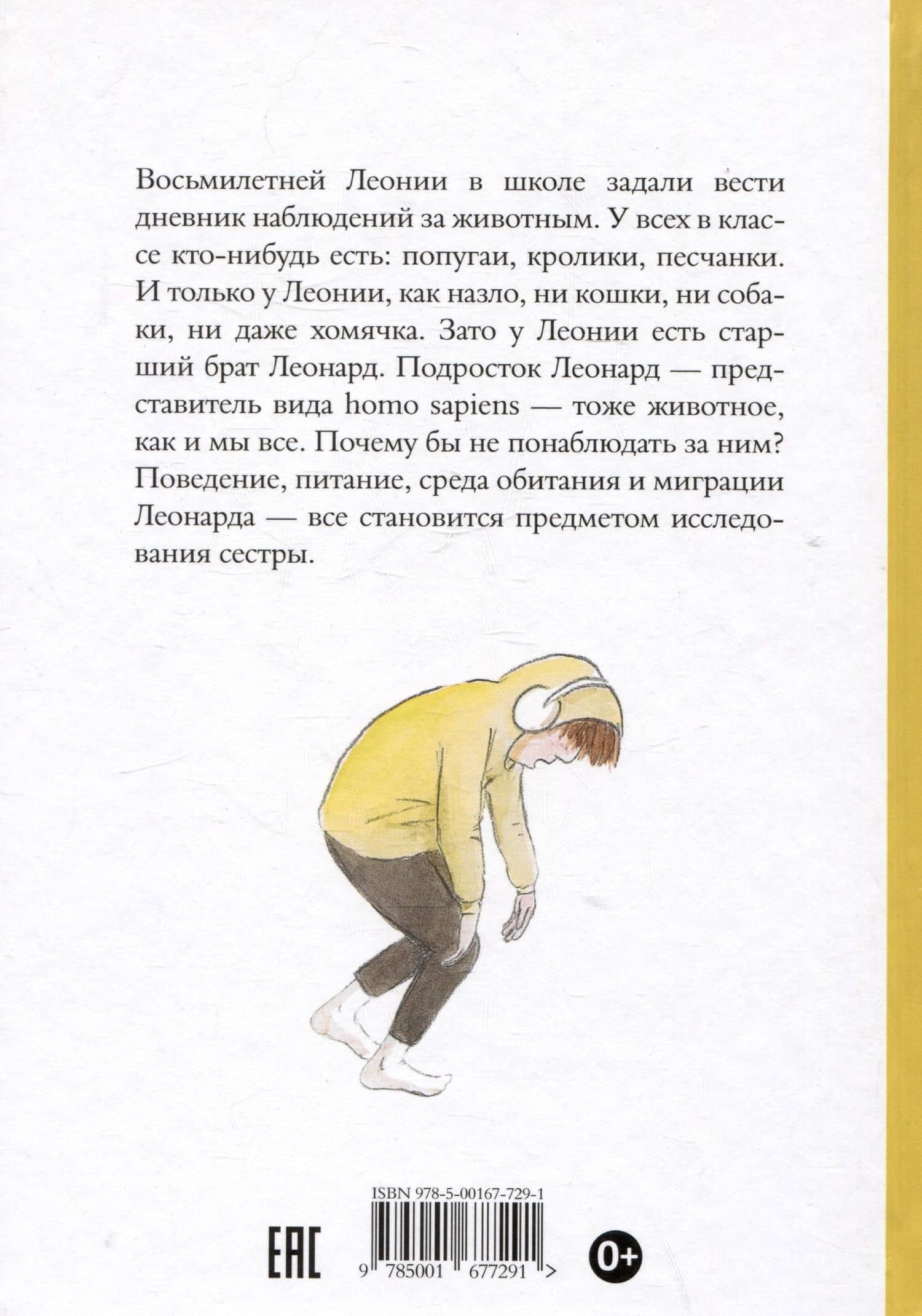 Где водится подростикус? — Алиса Вербиж (2)