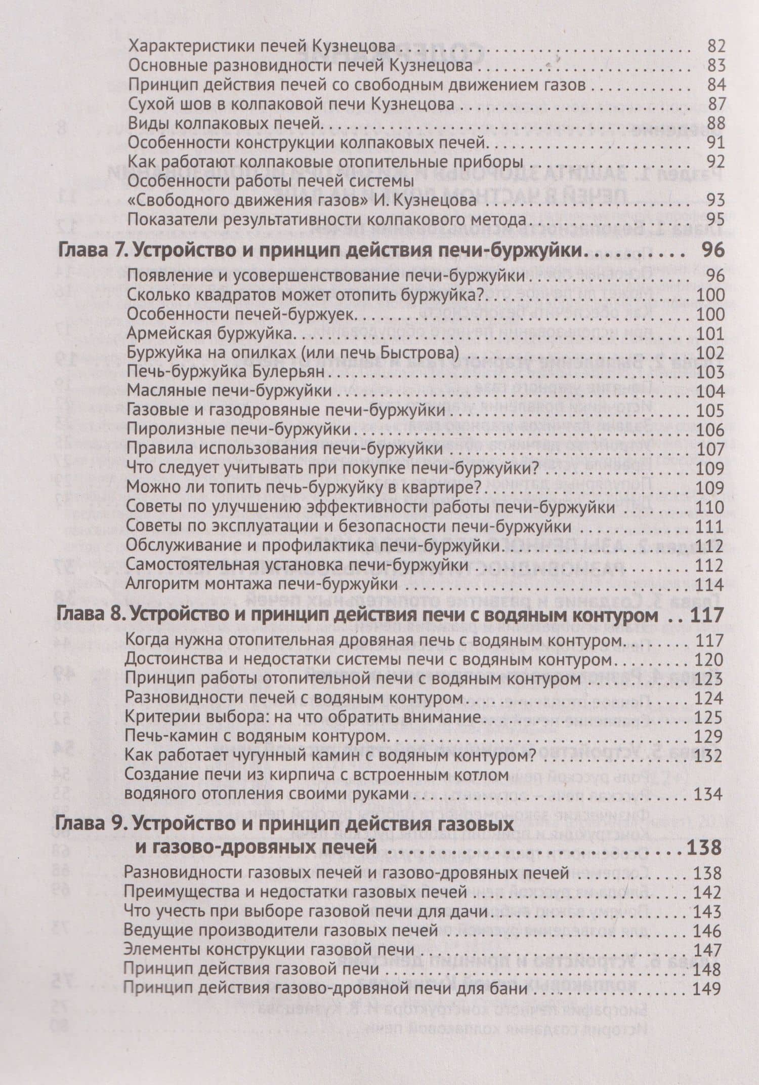 Печи своими руками. От азов до готовых проектов "под ключ" с порядовкой, описанием, видеоинструкцией, QR-ссылками на онлайн-видео и интернет-ресурсы — М.И. Штерн (3)