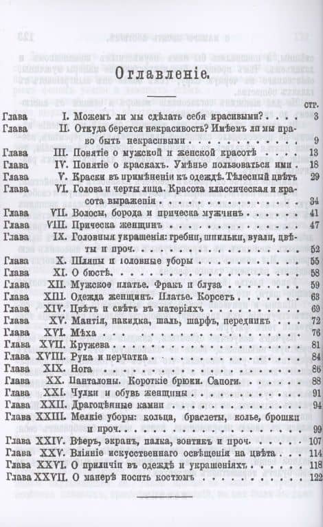 Искусство одеваться — Габриель Прево (2)