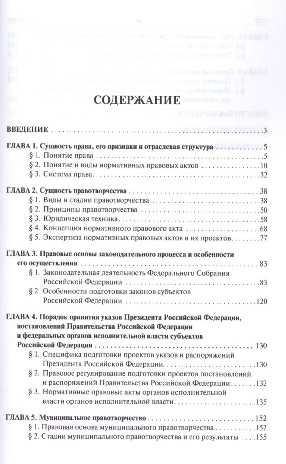 Правотворческий процесс : учебное пособие — Игорь Васильевич Гранкин (2)