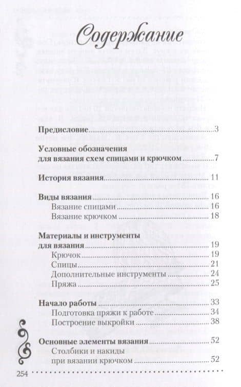 Вяжем детскую одежду — Елена Анатольевна Каминская (2)