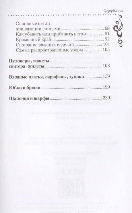 Вяжем детскую одежду — Елена Анатольевна Каминская (3)